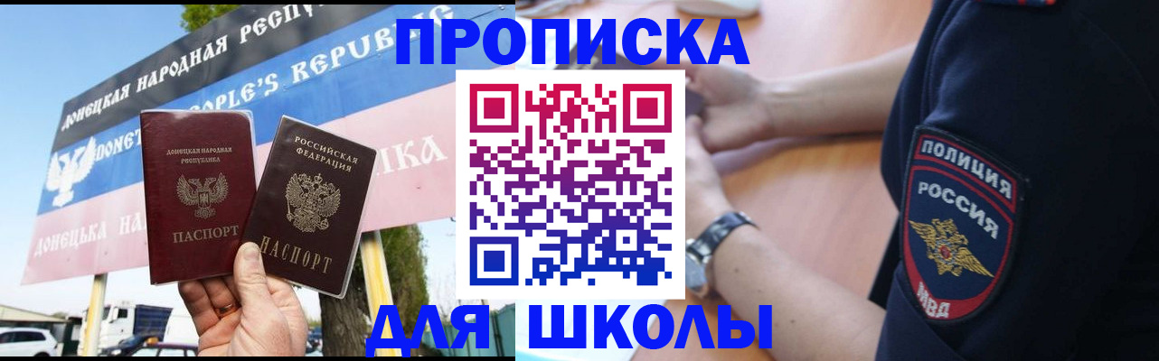 временная регистрация для школы в Венёве